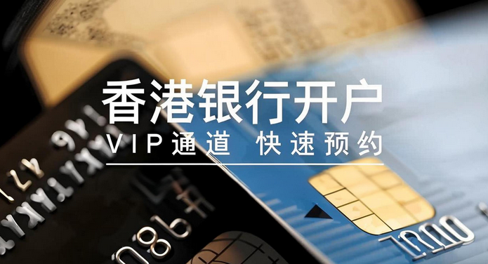 香港開離岸賬戶