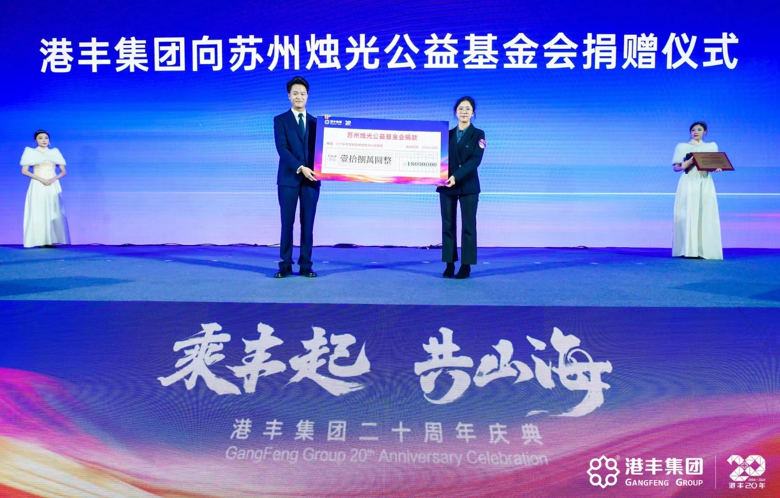 港豐集團(tuán)20周年慶典現(xiàn)場