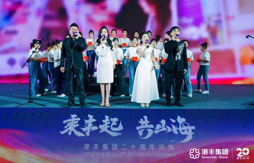 港豐 集團(tuán)20周年慶典現(xiàn)場