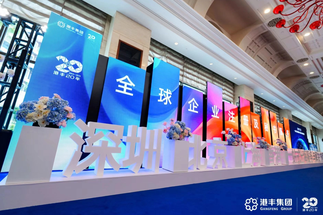 港豐集團(tuán)20周年慶典活動