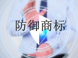 小紅書注冊“小藍(lán)書”商標(biāo)：如何構(gòu)建商標(biāo)防御體系 