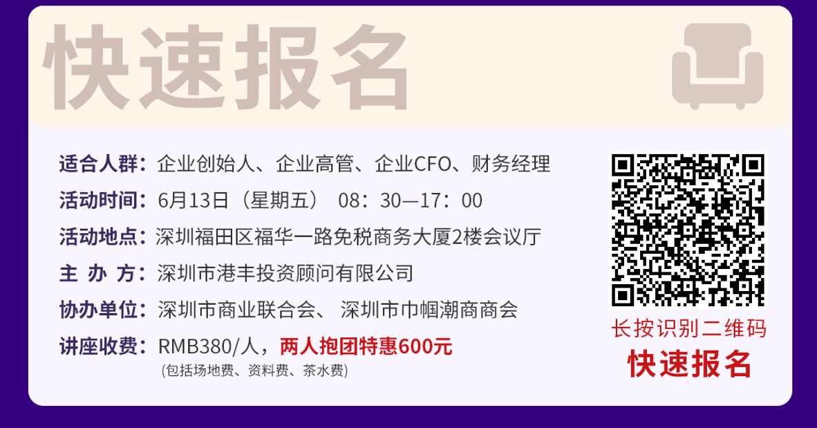 深圳離岸大型講座